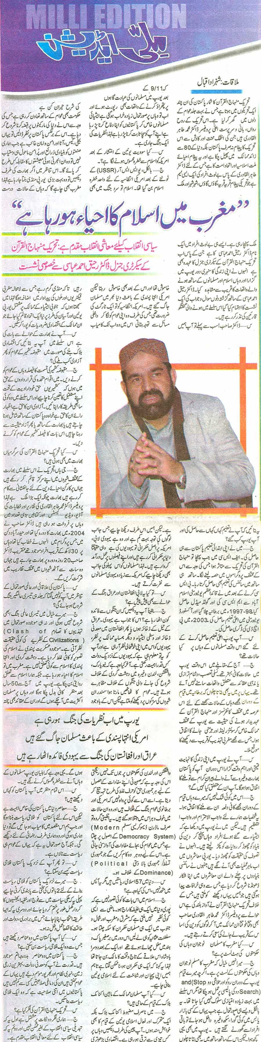Interview by Dr Raheeq Ahmad Abbasi, Nazil e Aala, Minhaj-ul-Quran International