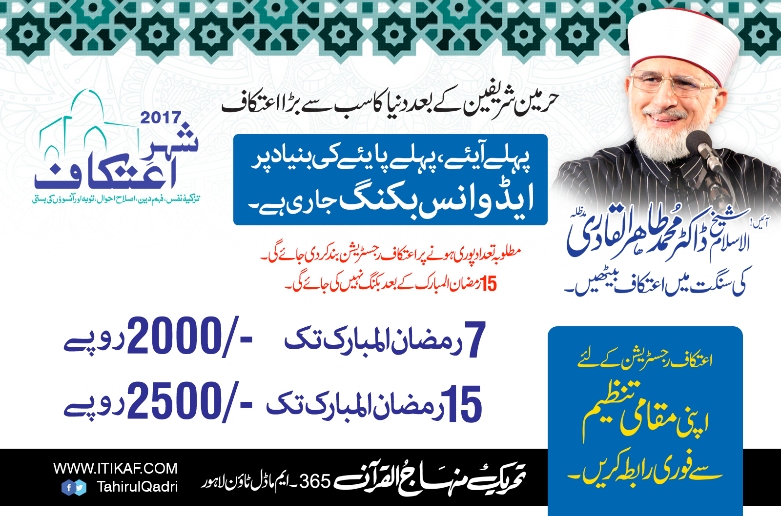 Minhaj-ul-Quran Itikaf 2017 Registration started