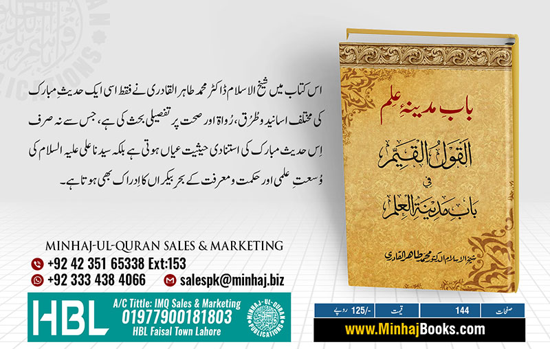Dr Tahir ul Qadri book on Bab e Madina e Ilm