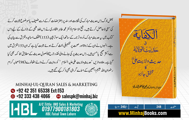 Book on Hadith e Wilayat e Ali by Dr Tahir ul Qadri