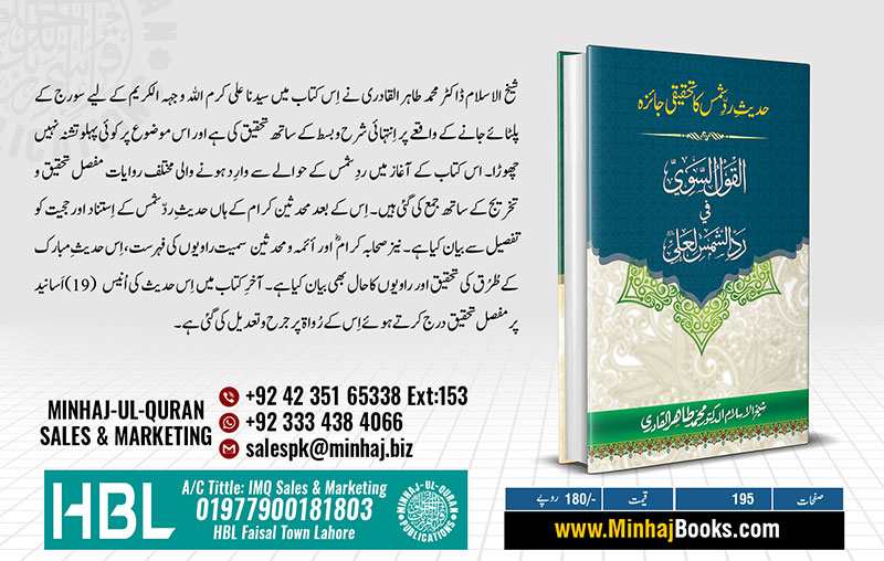 Dr Tahir ul Qadri book on Hadith Radd e Shams ka Tahqiqi Jaiza