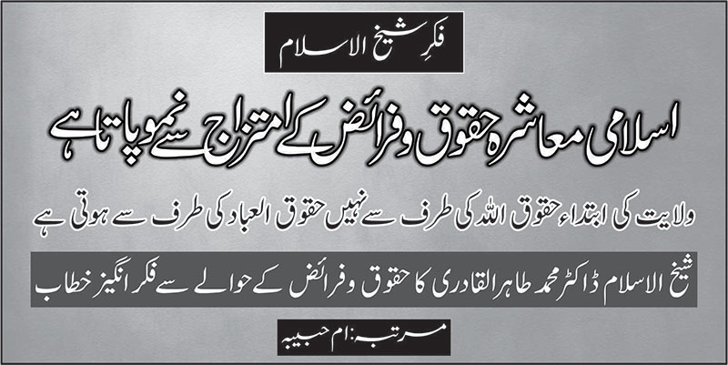 Monthly Dukhtran e Islam article Dr Tahir ul Qadri