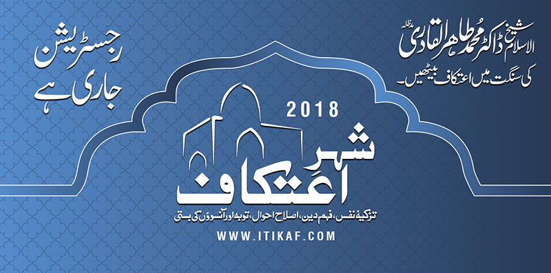 Minhaj ul Quran itikaf city 2018 with Shaykh-ul-Islam Dr Muhammad Tahir-ul-Qadri
