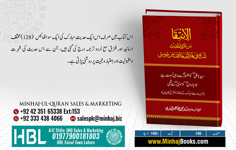 Book on Sayyiduna Ali by Dr Tahir ul Qadri