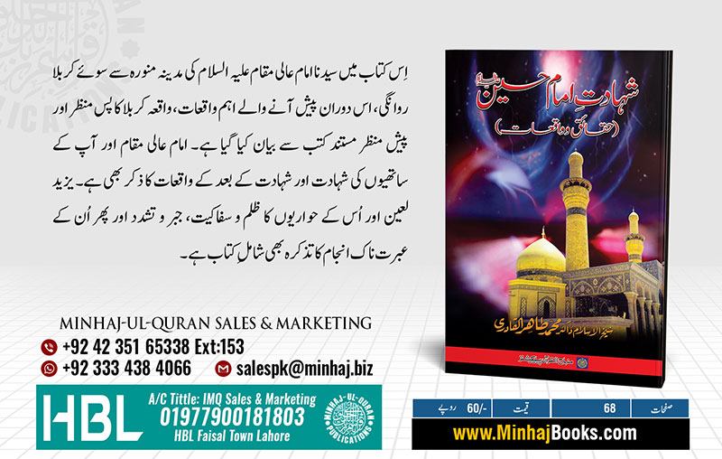 Dr Tahir ul Qadri book on Shahadat e Imam e Husyn