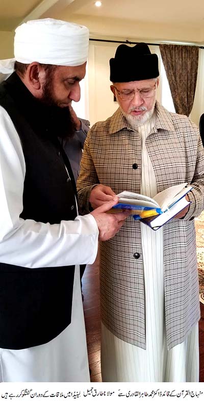 مولانا طارق جمیل طاہرالقادری ملاقات