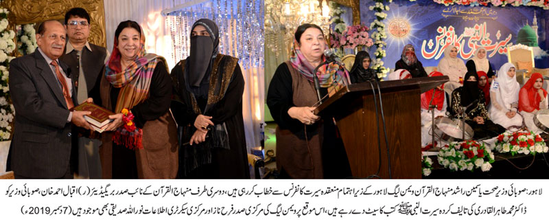 Minhaj ul Quran Women League Seerah conference Lahore