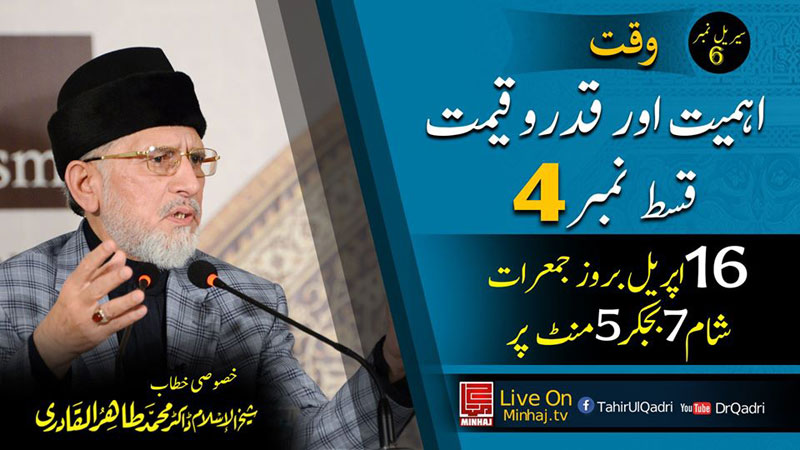 Dr Tahir-ul-Qadri to deliver 10th lecture on Covid-19