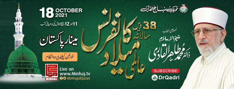 Minhaj ul Quran International Milad Conference at Minar e Pakistan Lahore