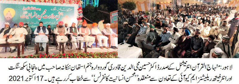 Jashan e Milad un Nabi in Gurudwara Janam Asthan Nankana Sahib