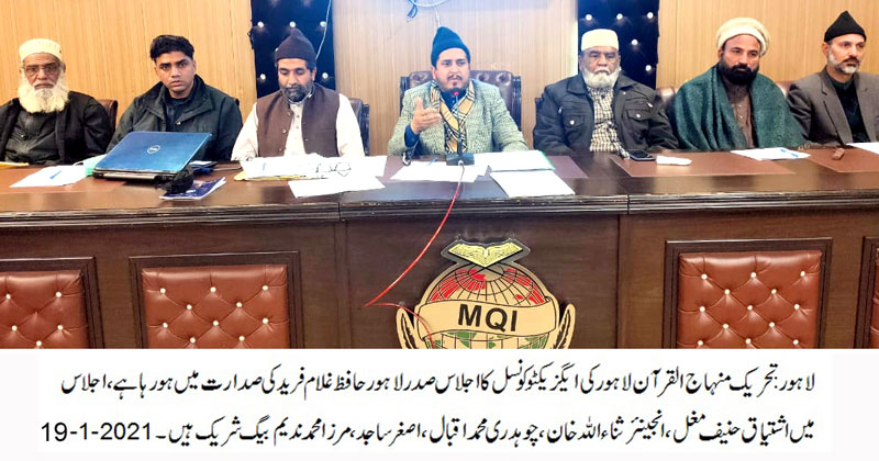 Minhaj ul Quran Lahore meeting