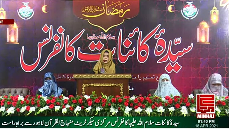 Sayyida Kainat Conference 2021 by Minhaj ul Quran Women League