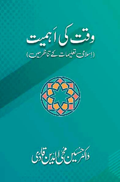 New book of dr hussain qadri