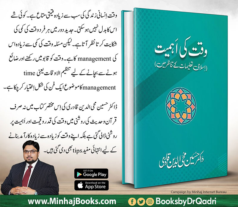 New book of Dr Hussain Qadri