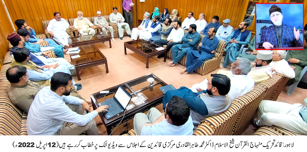 Dr Tahir ul Qadri addresses meeting with central leaders of MQI