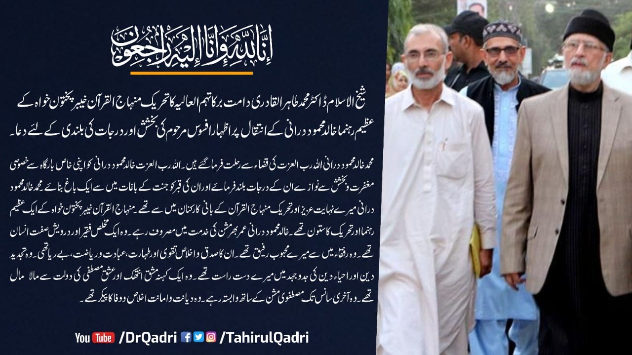 Tahir-ul-Qadri grieved over the death of Khalid Mahmood Durrani