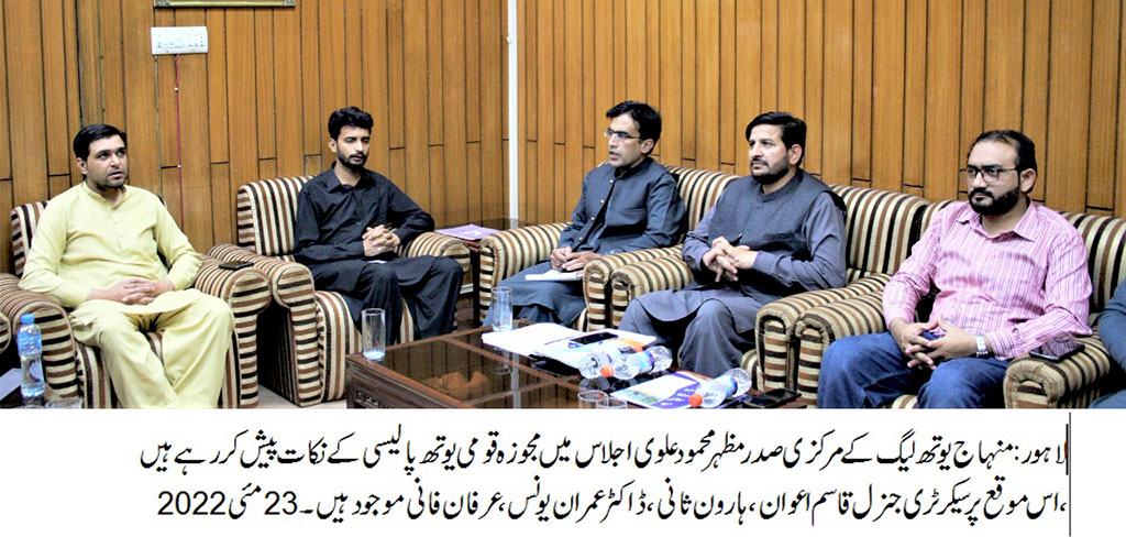 Minhaj Youth League announced youth national policy