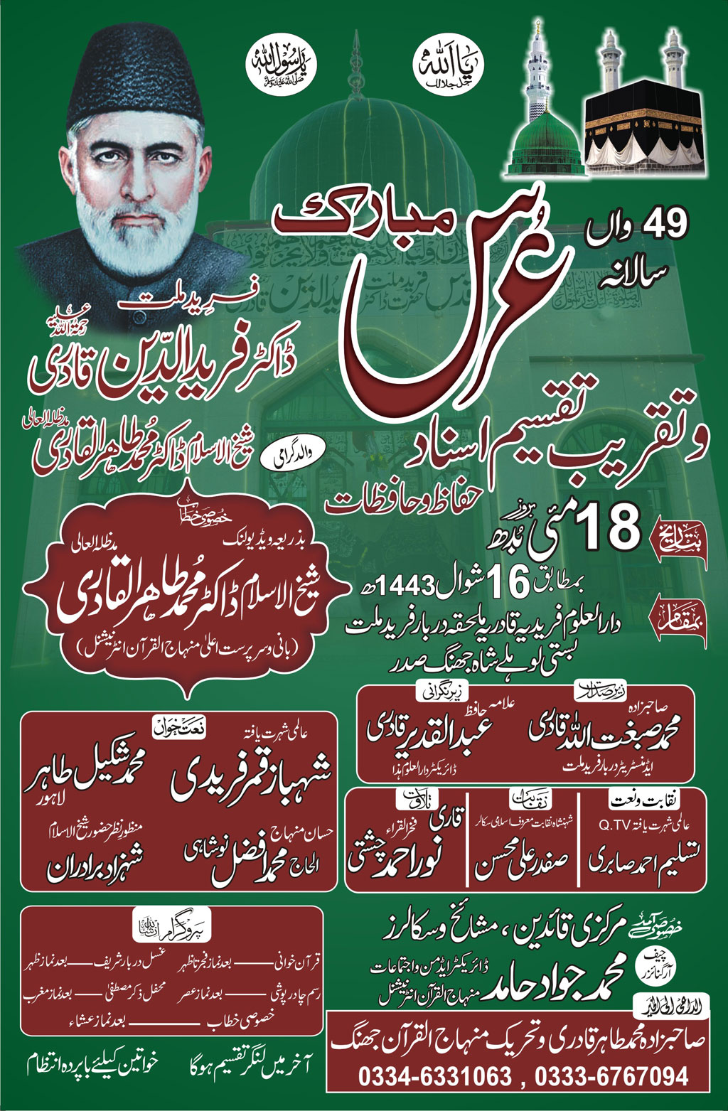 Annual Urs Ceremony of Farid-e-Millat Dr Farid-ud-Din Qadri
