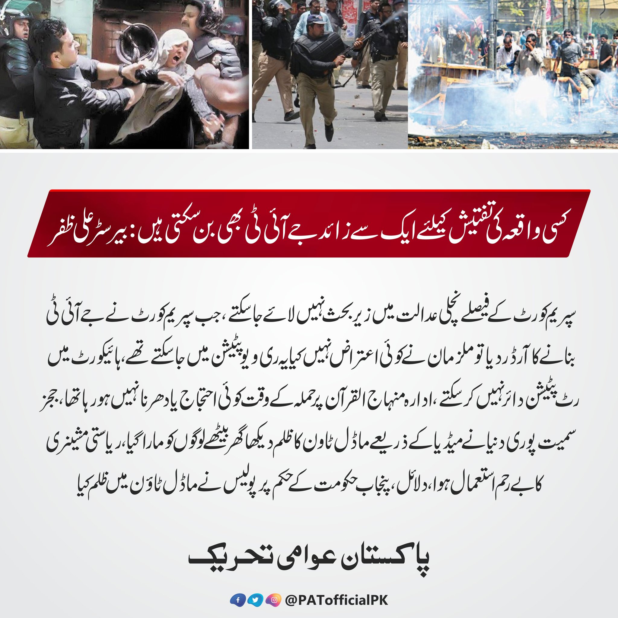 model town case updates