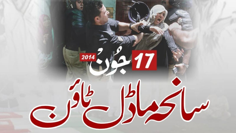 Model Town case updates