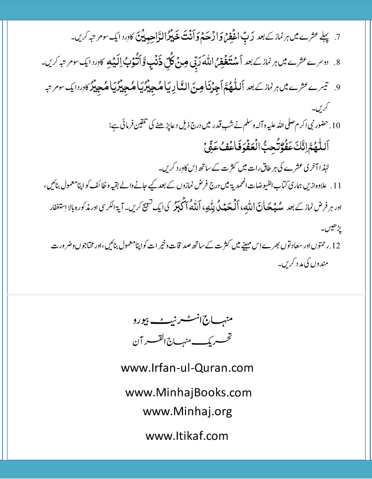 Mamulat o Wazaif in Ramadan by Shaykh-ul-Islam Dr Muhammad Tahir-ul-Qadri