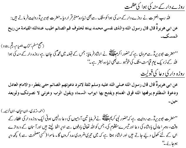 Roza, Maqsidiyat Afadiyat aur Fazilat