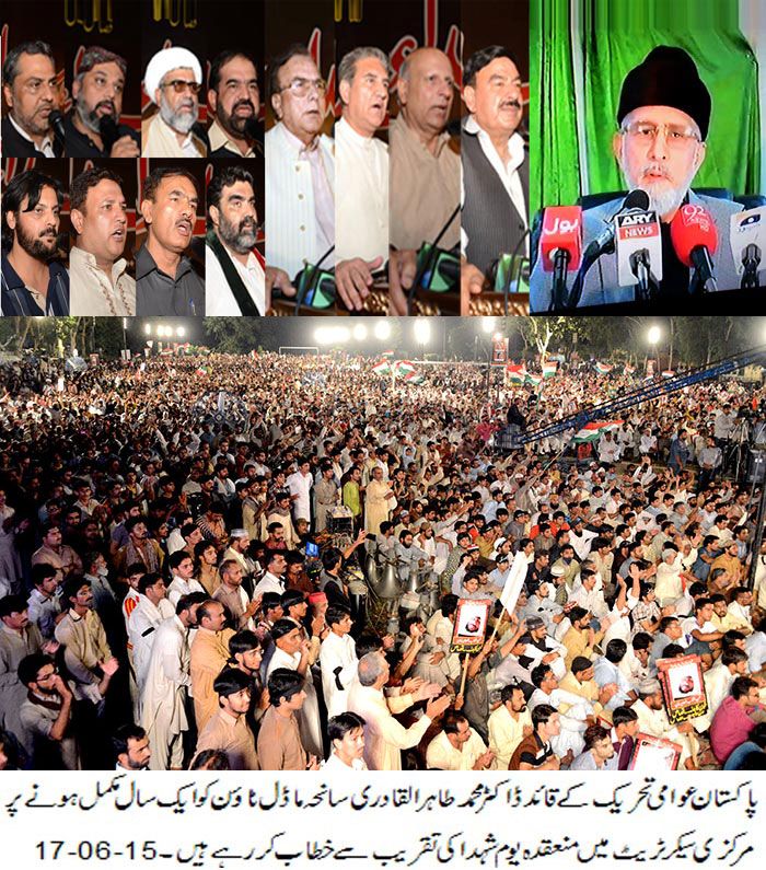 Justice for Model Town martyrs our goal till last breath: Dr Tahir-ul-Qadri