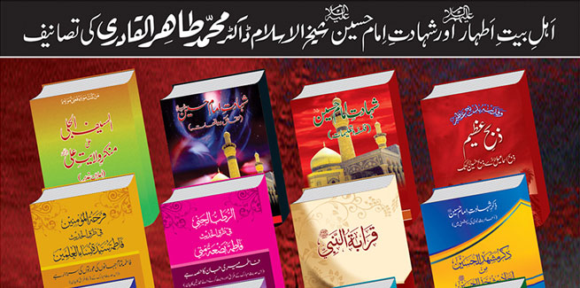 Books on Ahl e Bayt e Athar (Alayhimus-salam)