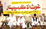 Minhaj-ul-Quran Ulama Council holds 'Ghous-ul-Azam (RA)' Seminar
