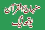 منہاج القرآن یوتھ لیگ راولپنڈی کی تنظیم نو