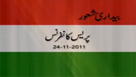 Press Conference by Dr Tahir-ul-Qadri - Bedari-e-Shaoor Compaign