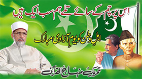 Shaykh-ul-Islam Dr Muhammad Tahir-ul-Qadri’s message on Independence Day