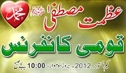 National Azmat-e-Rasool (S.A.W.) Conference