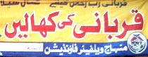 منہاج ویلفیئر فاؤنڈیشن کھڑی شریف آزاد کشمیر کے زیراہتمام چرمہائے قربانی کیمپ