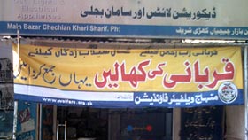 کھڑی شریف آزاد کشمیر : چرمہائے قربانی کیمپ