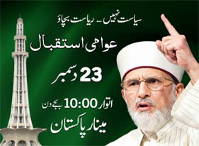 Is Pakistani Electoral System Democratic? - Come for CHANGE on 23rd Dec at Minar-e-Pakistan