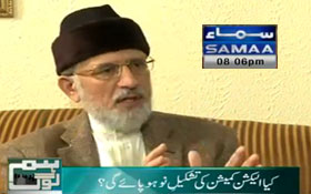 Samaa TV: Dr Tahir-ul-Qadri's Exclusive Interview with Ali Mumtaz