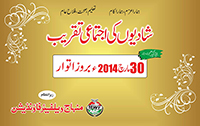 Collective ceremony of marriages under MWF