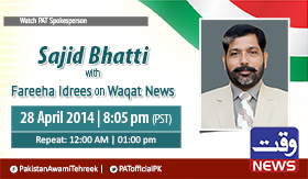 Watch tonight PAT Spokesperson Sajid Bhatti on Waqat News with Fareeha Idrees