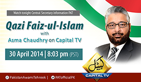 Watch Qazi Faiz-ul-Islam tonight at 8:03 PM with Asma Chaudhry on Capital TV