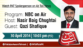 Watch Qazi Shafique on Ab Tak News in NBC on Air with Nasir Baig Chughtai