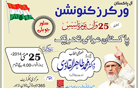 All Pakistan Workers Convention On the occasion of Silver Jubilee of Pakistan Awami Tehreek (PAT)