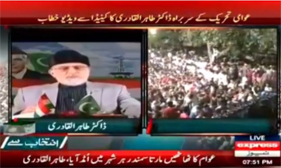 Express News - Dr Tahir-ul-Qadri's Speech to Nationwide Rallies