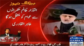 Samaa News - Dr Tahir-ul-Qadri's Speech to Nationwide Rallies