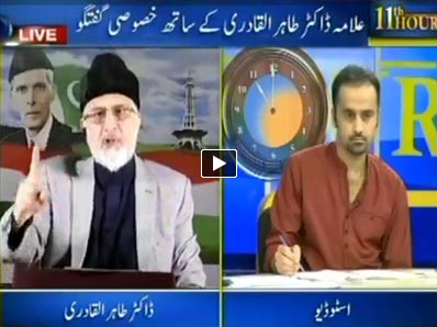 Dr Tahir ul Qadri's interview with Waseem Badami (Police Gardi, Lahore Incident)