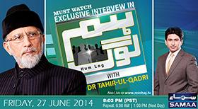Must Watch Exclusive Interview of Dr Tahir-ul-Qadri with Ali Mumtaz in Hum Log on Samaa News at 8:03 PM (PST)