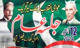 Pakistan Awami Tehreek ready to show muscle in Faisalabad today