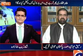 Dr Raheeq Abbasi with Shahzeb Khanzada on Geo News (PAT rejects alleged report of JIT, terms it pack of lies)