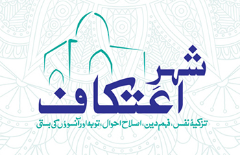 Booklet - Itikaf City Minhaj-ul-Quran International