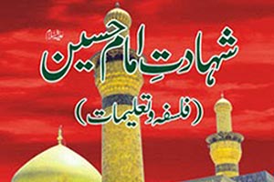 Sacrifices of Imam Hussain (AS) remembered